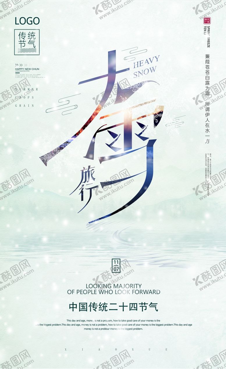 编号：31783612102009264425【酷图网】源文件下载-大雪