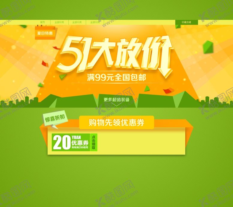 编号：66669509142321094064【酷图网】源文件下载-劳动节