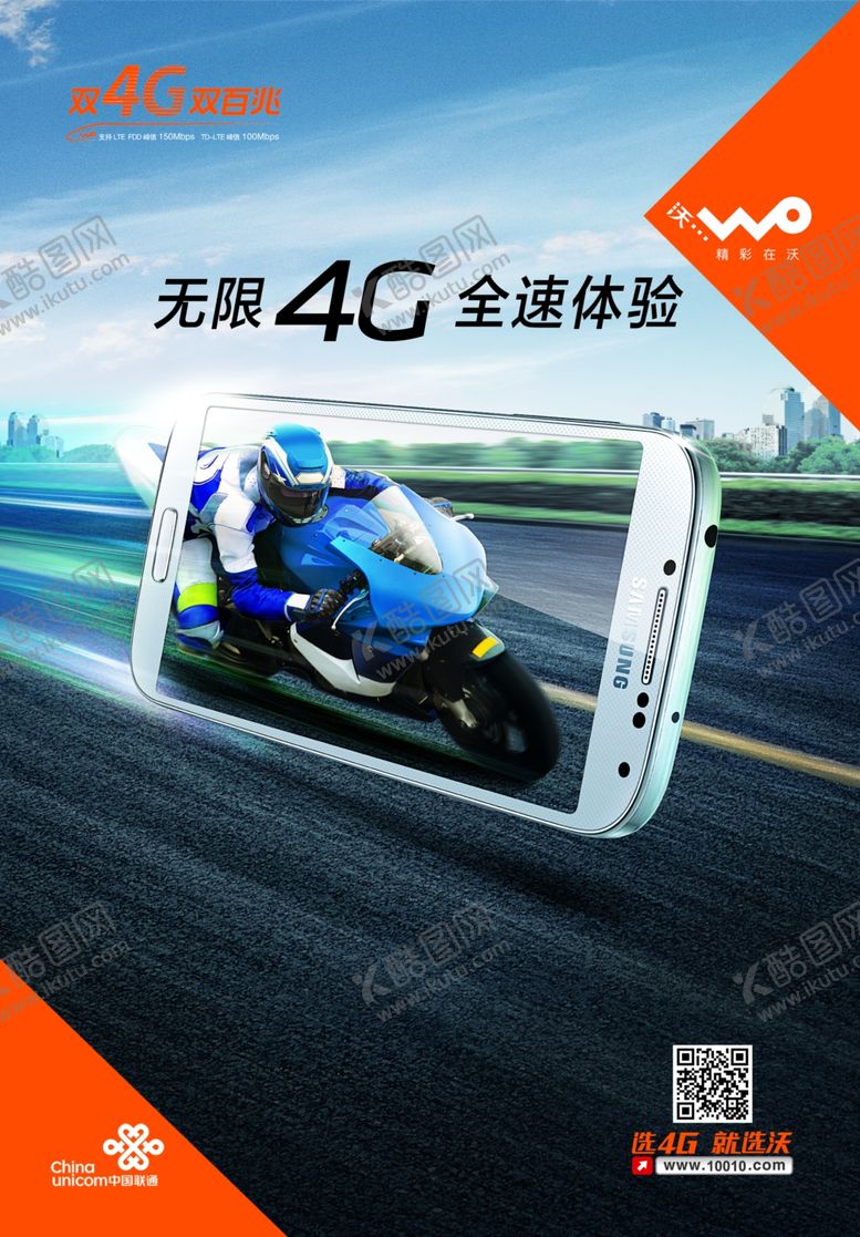 编号：80319109242349516043【酷图网】源文件下载-联通海报