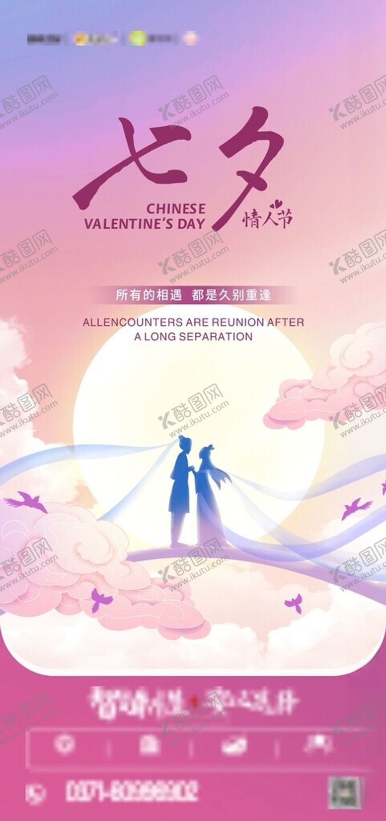 编号：83039412111638121467【酷图网】源文件下载-七夕情人节海报