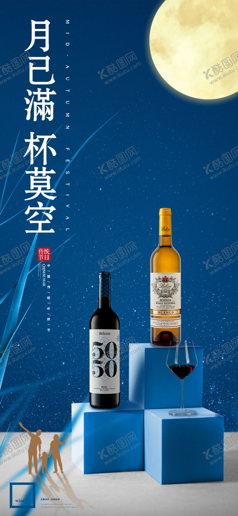 编号：53412210230518024570【酷图网】源文件下载-国庆红酒高端朋友圈蓝色