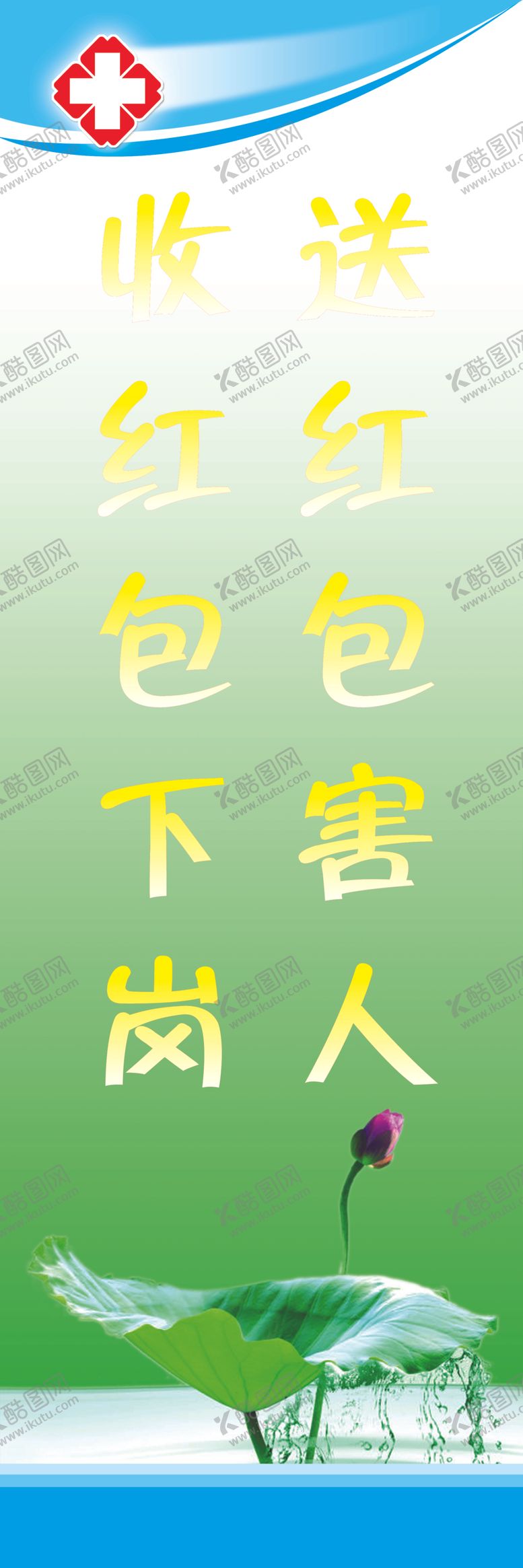 编号：35373005191056317299【酷图网】源文件下载-送红包害人收红包下岗位
