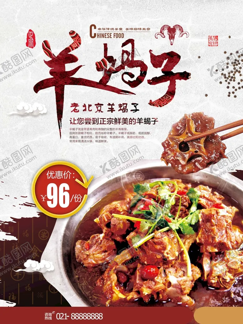 编号：53470810081929221483【酷图网】源文件下载-羊蝎子