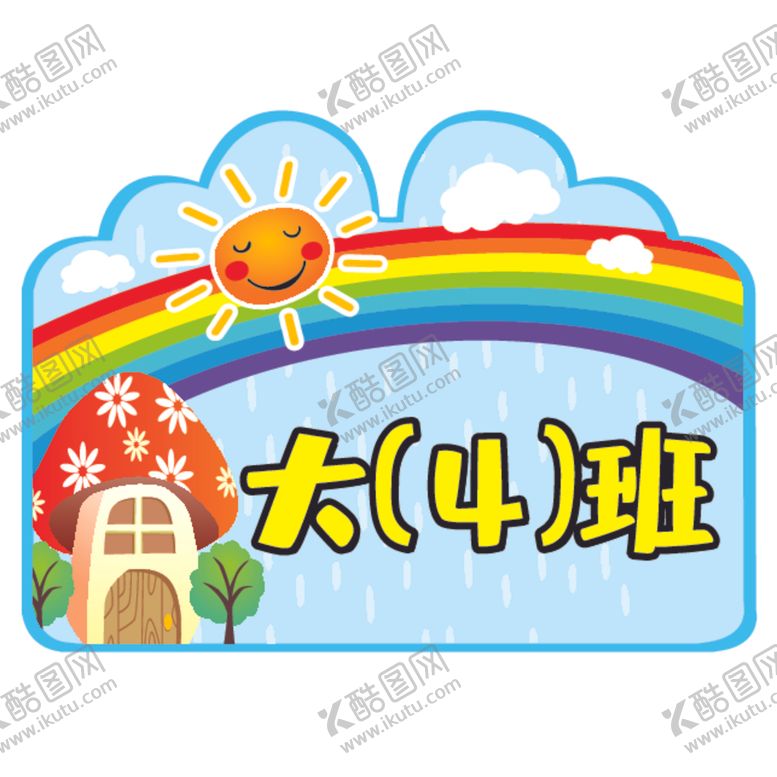 编号：72560105111358027176【酷图网】源文件下载-幼儿园手举牌