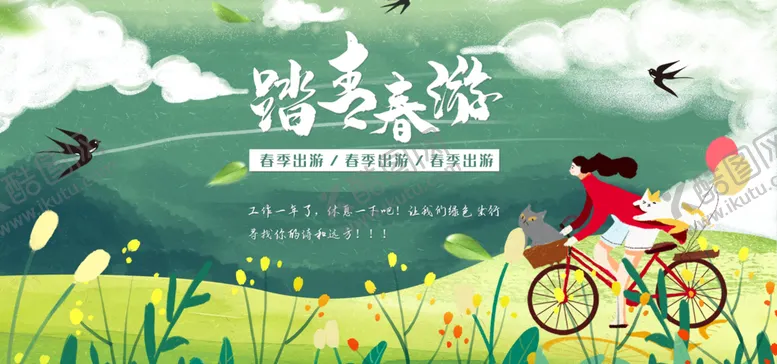 编号：16483010032034519374【酷图网】源文件下载-踏青春游