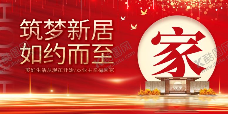 编号：73209204282334159088【酷图网】源文件下载-欢迎业主回家