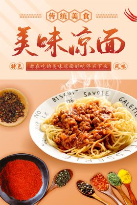 麻辣凉面