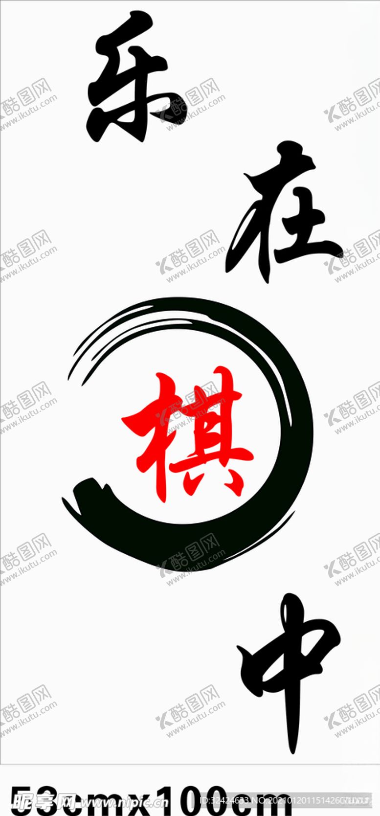 编号：30630809220016311555【酷图网】源文件下载-围棋