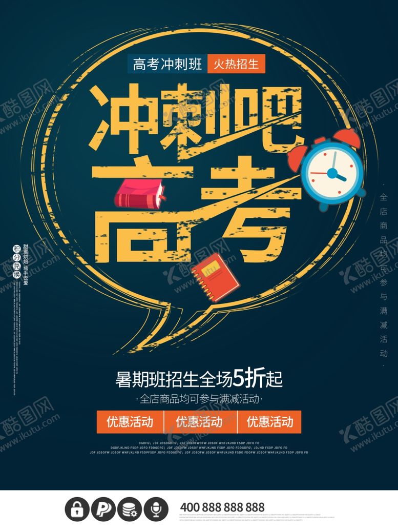 编号：13099710200345145375【酷图网】源文件下载-高考冲刺