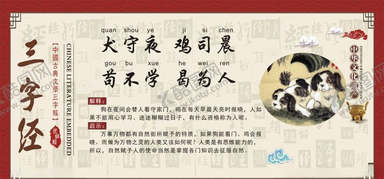 编号：38308110060433051206【酷图网】源文件下载-三字经