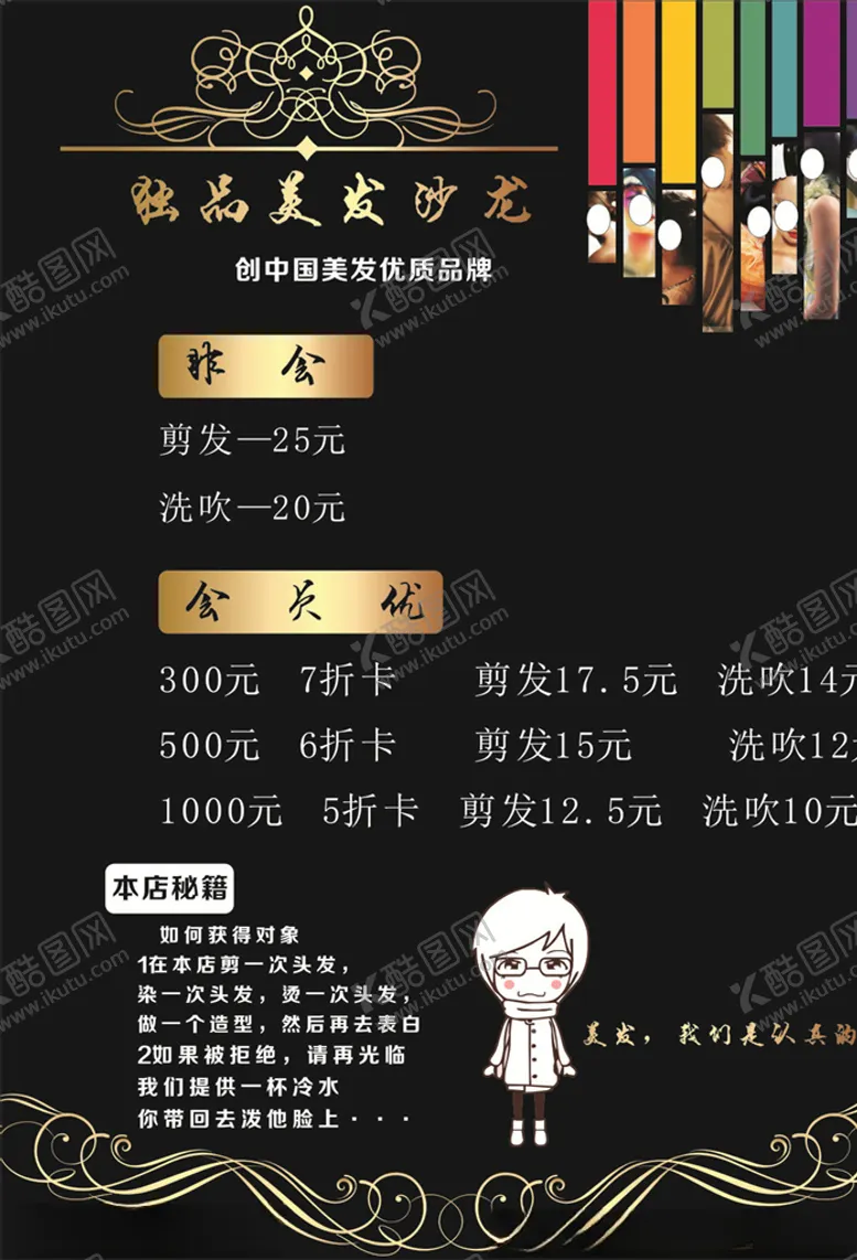 编号：27515904210910311359【酷图网】源文件下载-美发