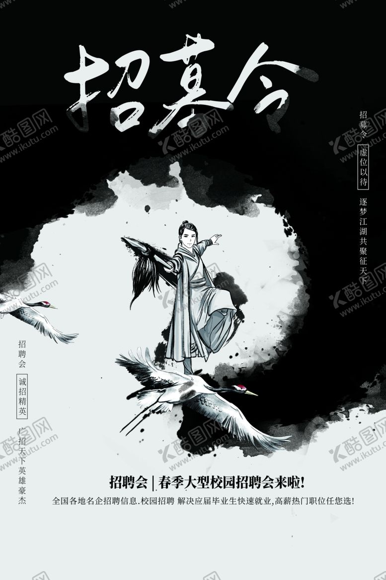 编号：70660510230421166264【酷图网】源文件下载-招募令