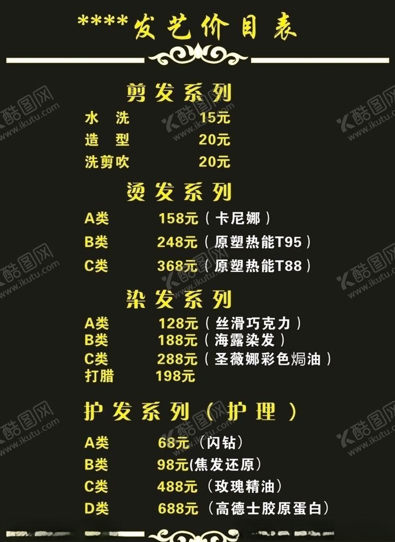 编号：75217610261926153005【酷图网】源文件下载-发艺价目表发型店价目单