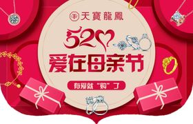 520珠宝店吊旗