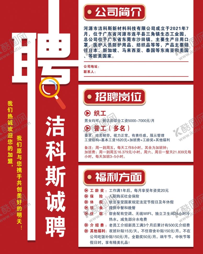 编号：95453902160332587916【酷图网】源文件下载-招聘