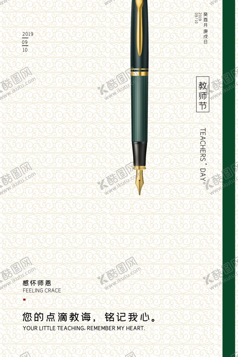 编号：35582110290321079896【酷图网】源文件下载-教师节