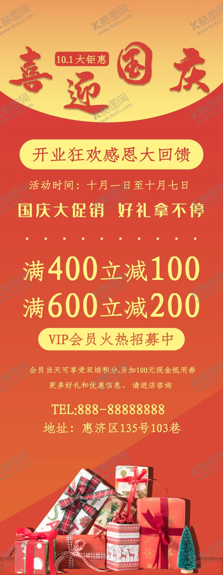 编号：29699203261120529363【酷图网】源文件下载-喜迎国庆