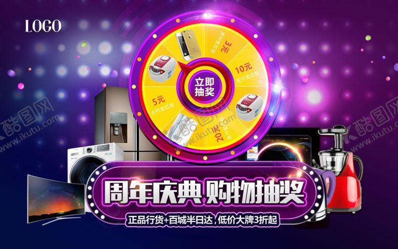 编号：22305505030259407532【酷图网】源文件下载-家电海报
