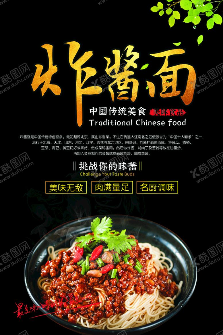 编号：57348110010444362163【酷图网】源文件下载-炸酱面海报