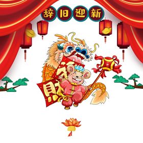 鼠年