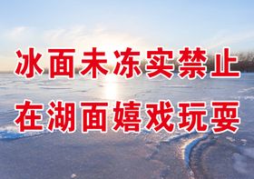 温馨提示 禁止湖面嬉戏