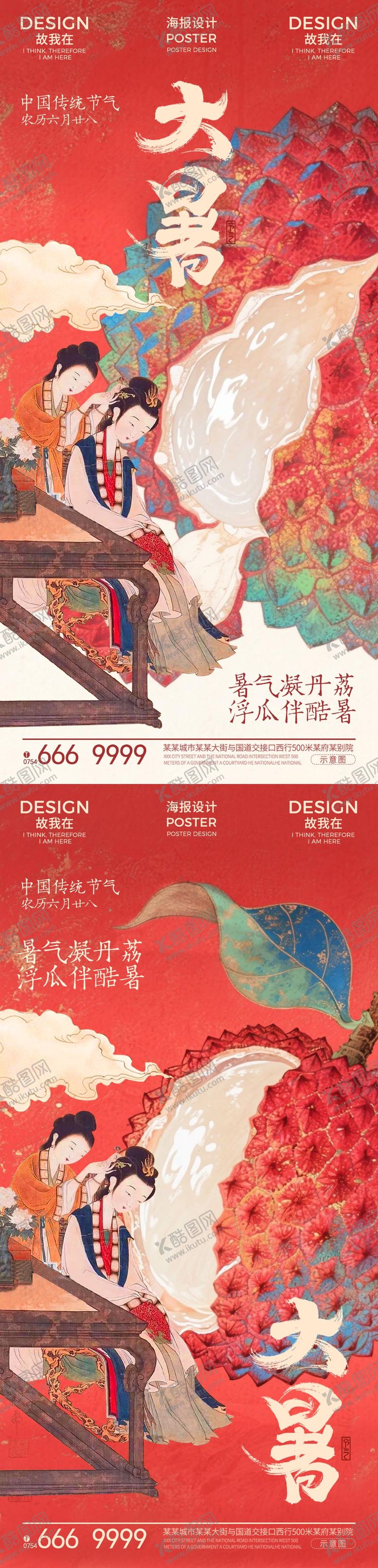 编号：65635107172201431727【酷图网】源文件下载-大暑节气海报