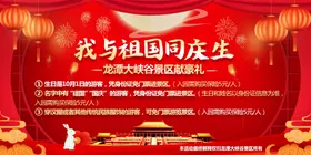 国庆景区公告