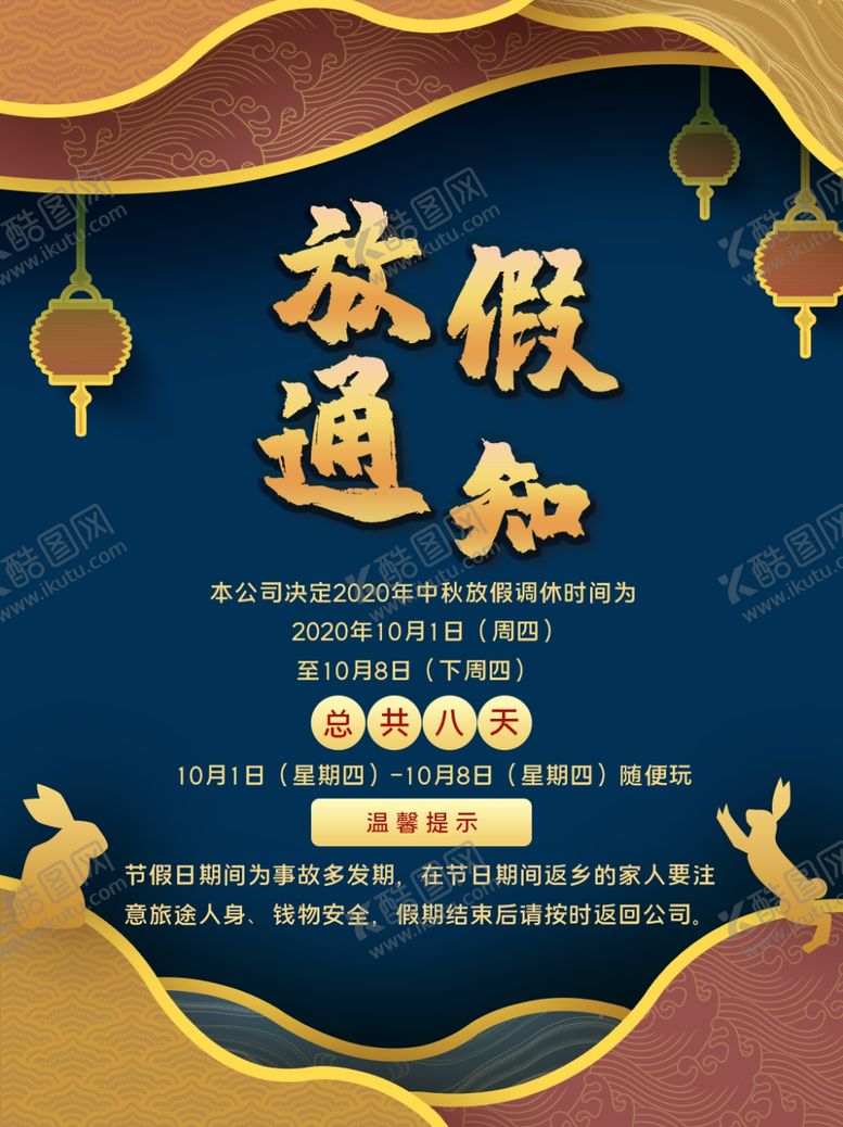 编号：68633710200145441804【酷图网】源文件下载-中秋节