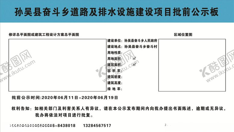 编号：64874609200031564313【酷图网】源文件下载-建设项目批前公示