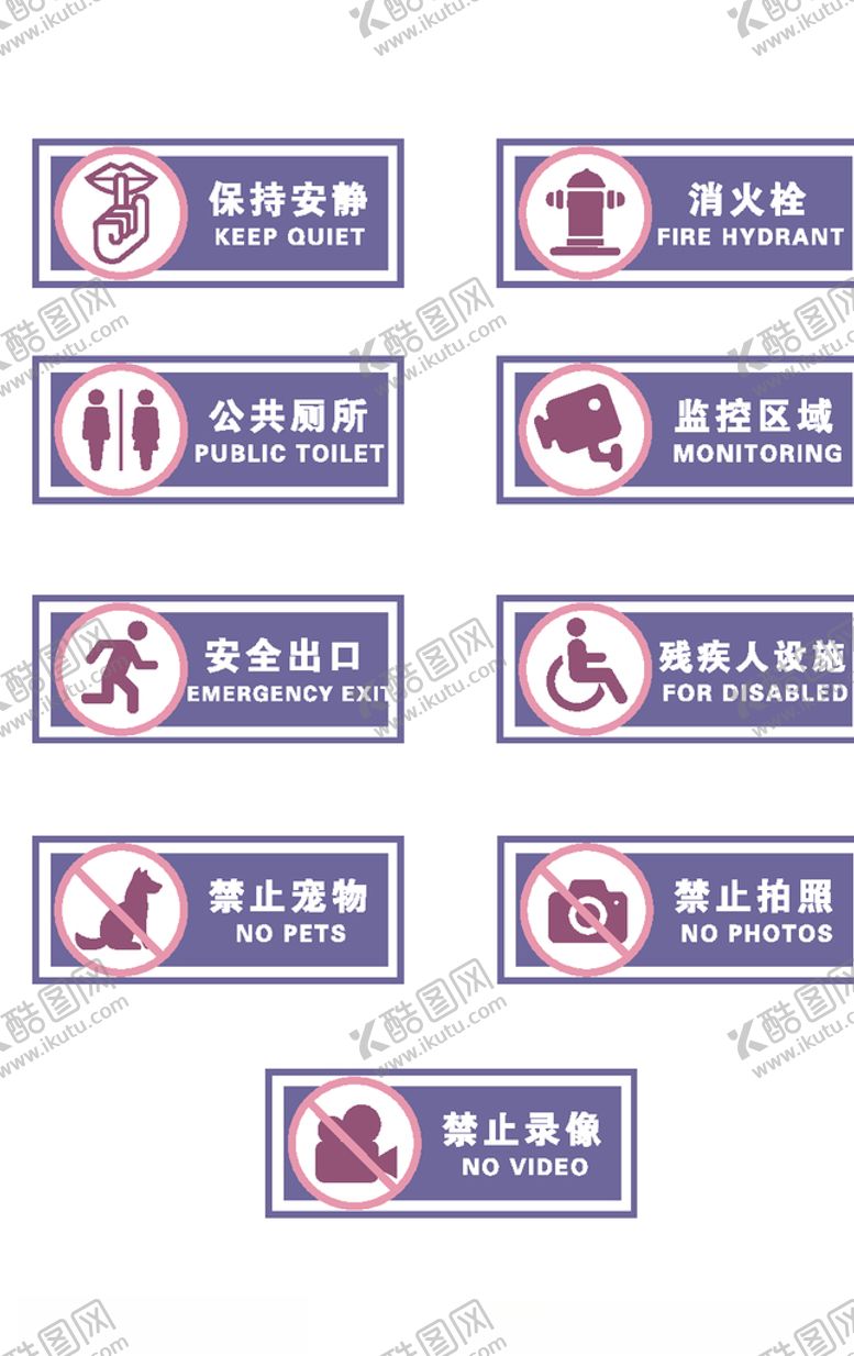 编号：21398207130359159887【酷图网】源文件下载-公共场所指示牌