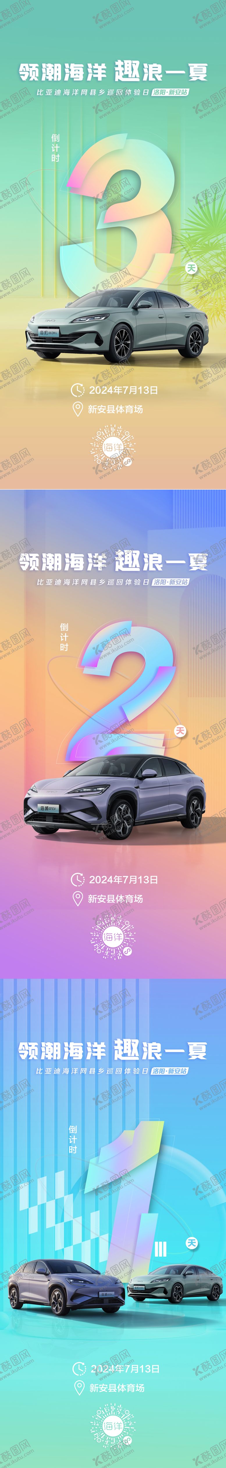 编号：91143112050604065458【酷图网】源文件下载-新能源汽车倒计时海报