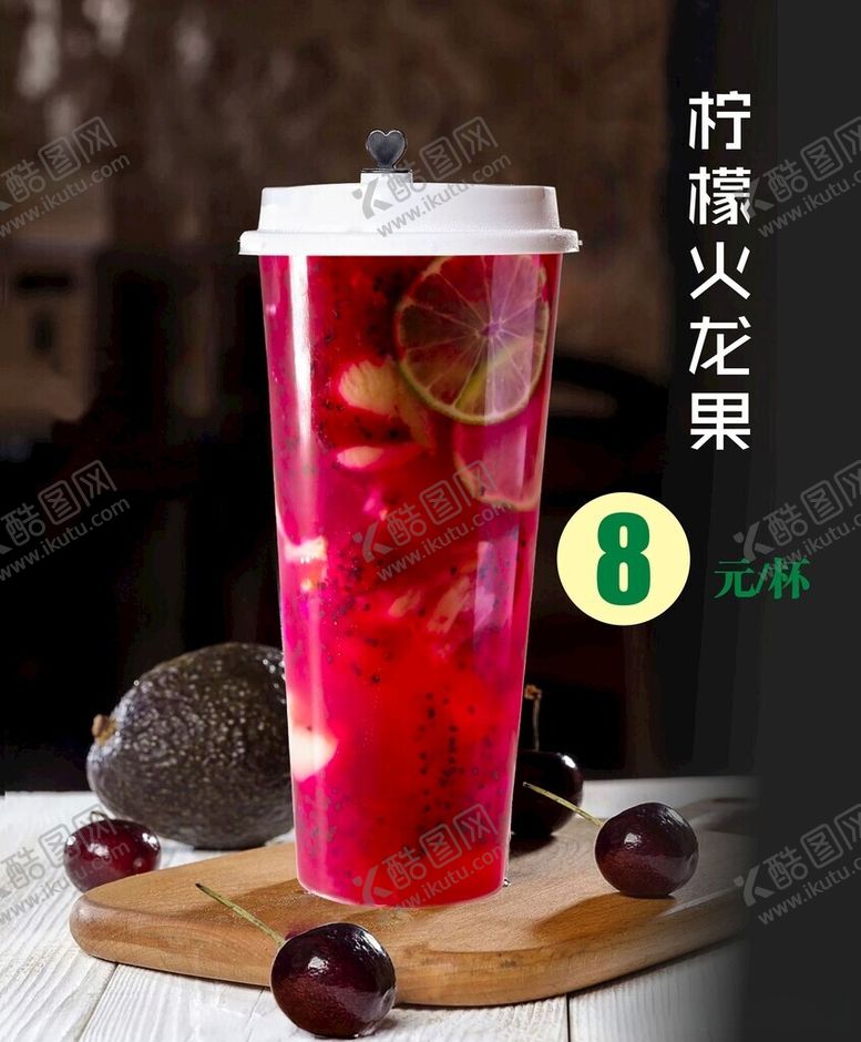 编号：18679312131025358001【酷图网】源文件下载-柠檬火龙果