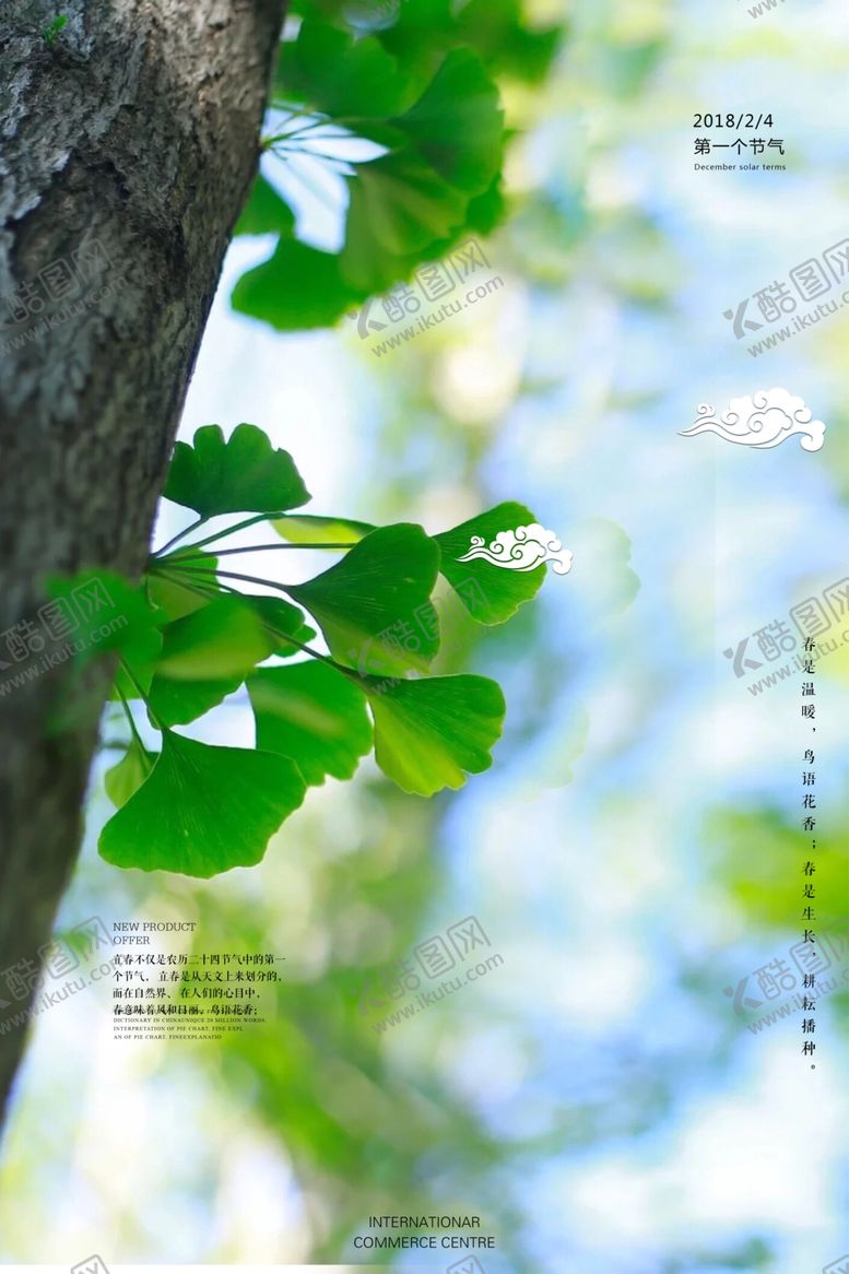 编号：56772209301707357844【酷图网】源文件下载-春天来了