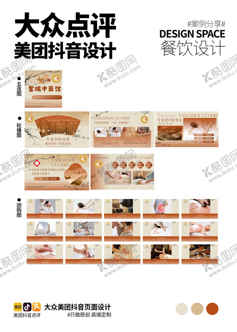 编号：55842909071706208123【酷图网】源文件下载-中医大众点评设计