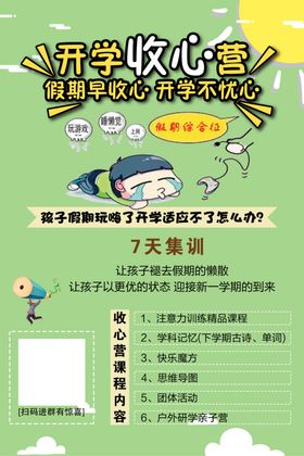 教育培训海报