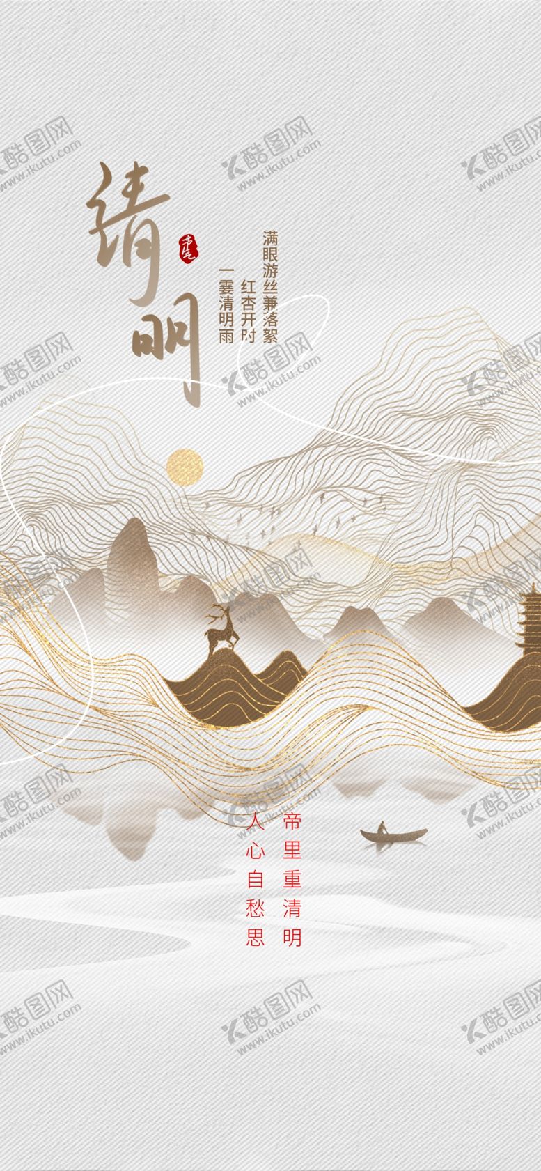 编号：90932904041940299622【酷图网】源文件下载-清明中式山水意境装饰画