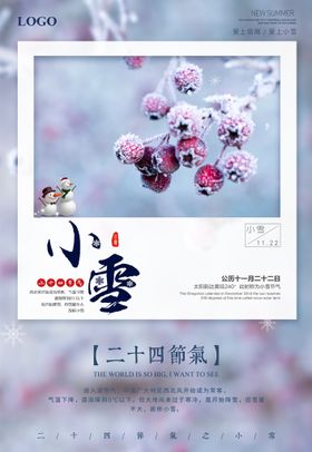 小雪海报二十四节气节气
