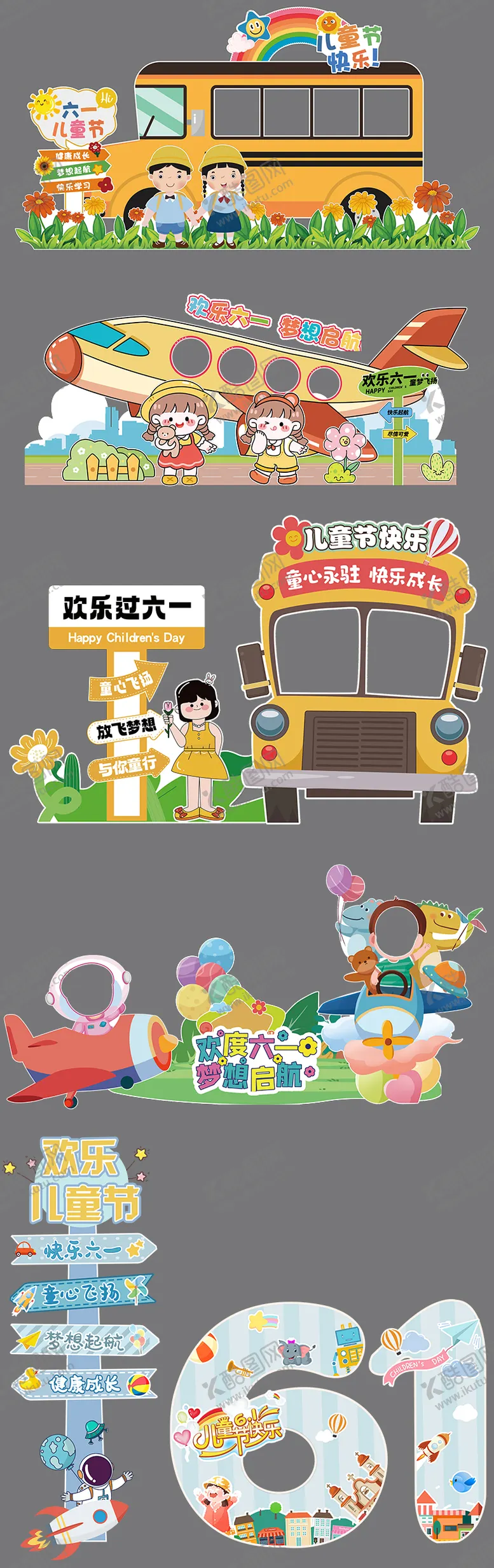 编号：77543205240201354403【酷图网】源文件下载-六一儿童节美陈