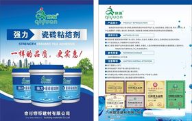 防水瓷砖粘结剂宣传单页