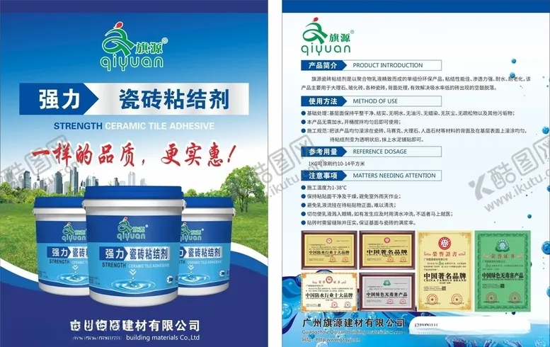 编号：73431206251120439975【酷图网】源文件下载-防水瓷砖粘结剂宣传单页