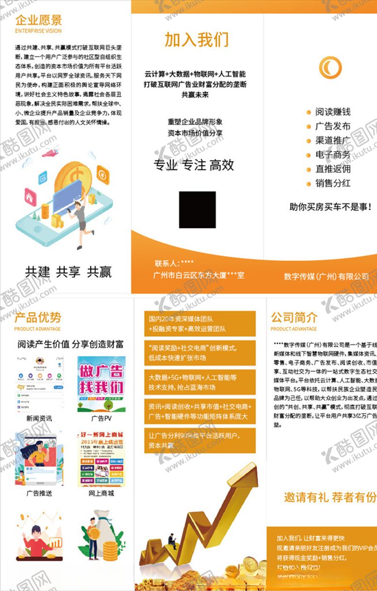 编号：96896207081653261239【酷图网】源文件下载-公司三折页