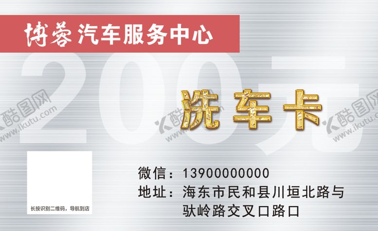 编号：92354010081931013261【酷图网】源文件下载-洗车卡