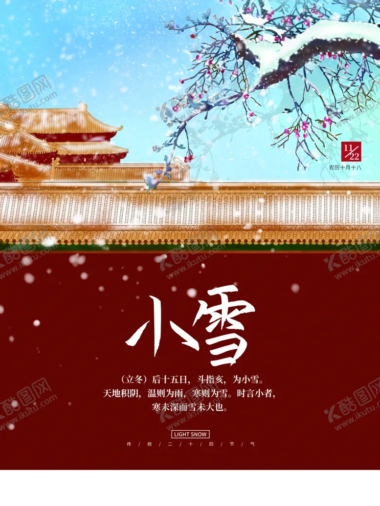 编号：22143012292125526196【酷图网】源文件下载-小雪
