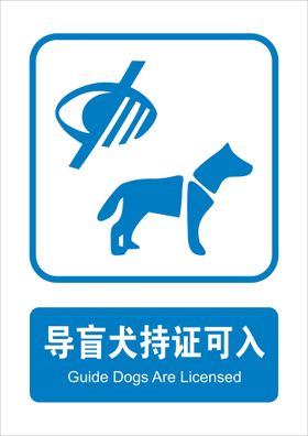 导盲犬