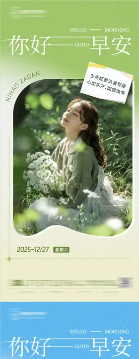 医美你好早安图系列海报