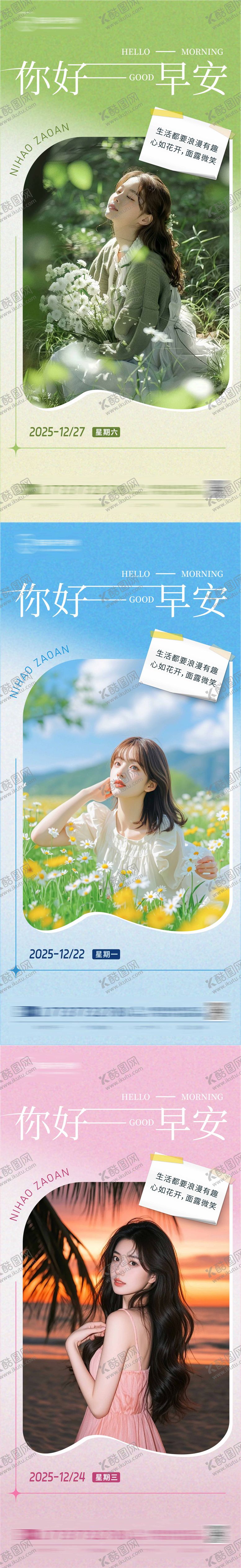 编号：16063801161644292446【酷图网】源文件下载-医美你好早安图系列海报