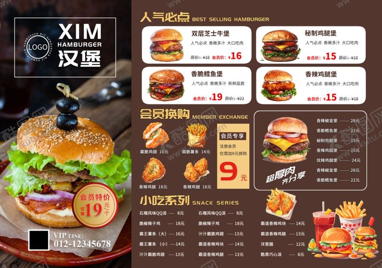 编号：40109609141514348195【酷图网】源文件下载-咖色西餐汉堡店菜单价目表菜单
