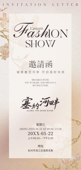 古风邀请函