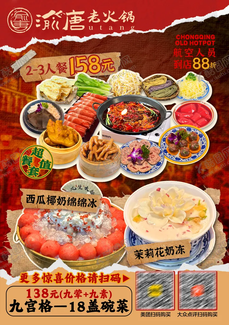 编号：41869311071954571740【酷图网】源文件下载-火锅海报 