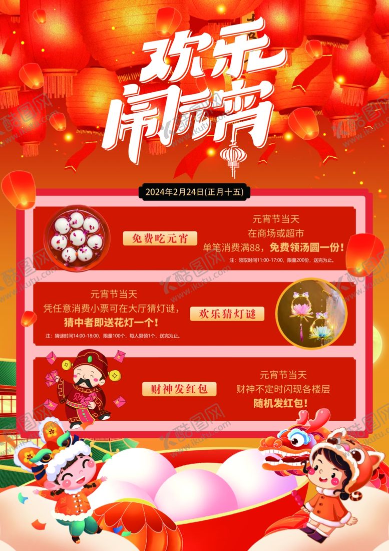 编号：54168710192113197224【酷图网】源文件下载-元宵节